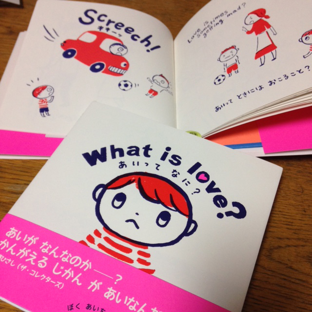 what is love--マット和子